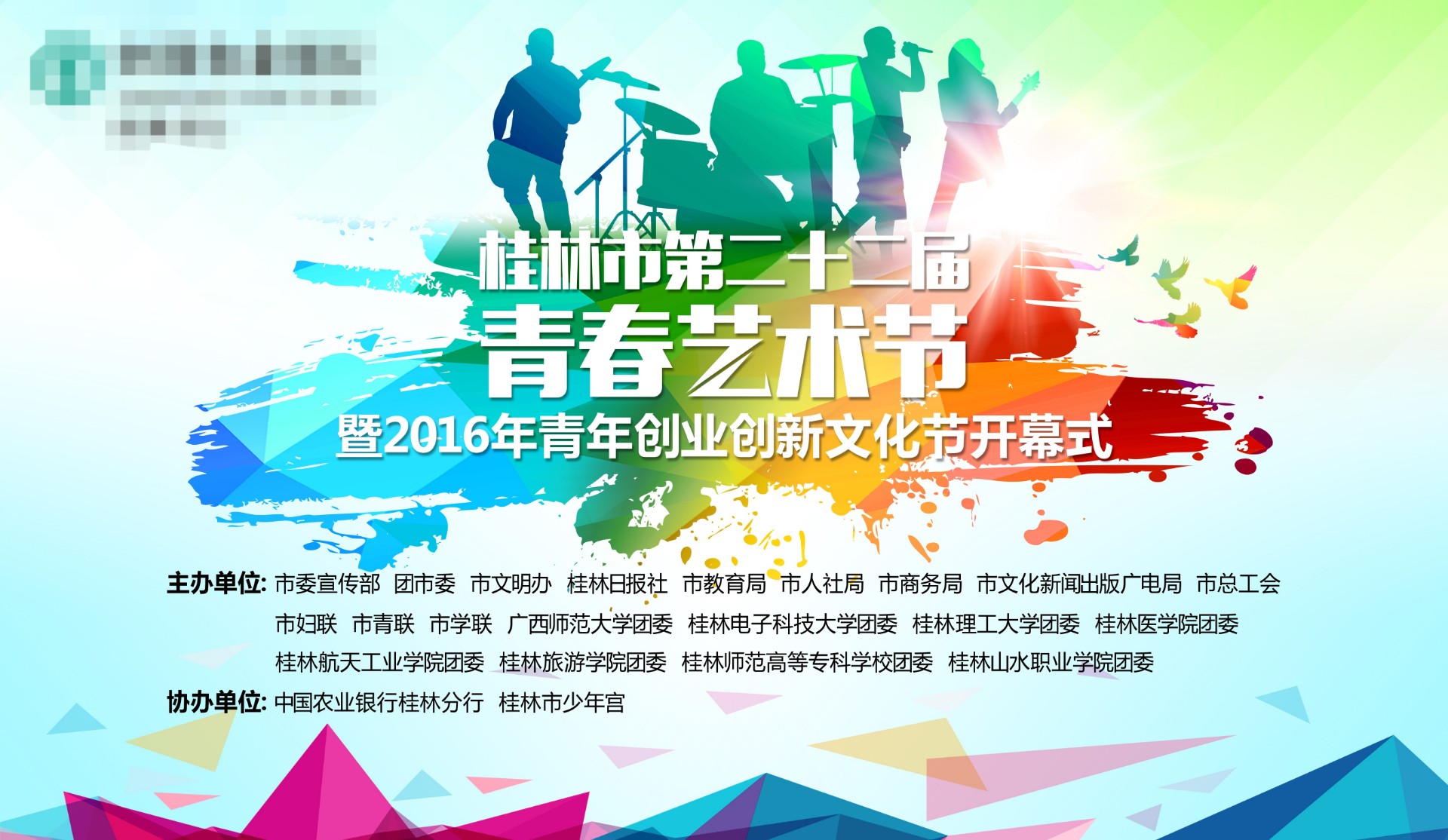 桂林市第22届青春艺术节开幕式